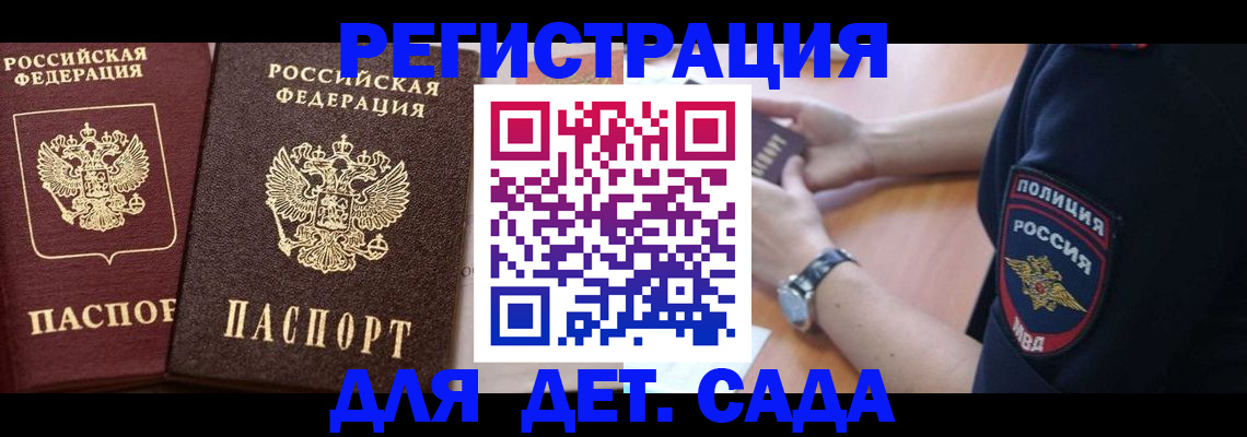 временная регистрация в Сибае