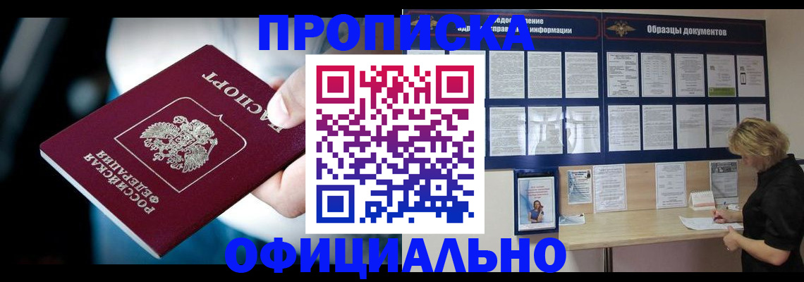прописка для работы в Сибае
