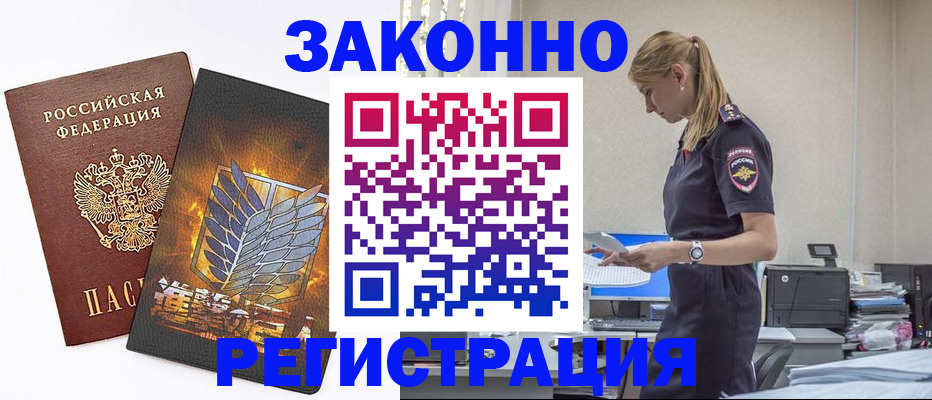 временная регистрация в Сибае