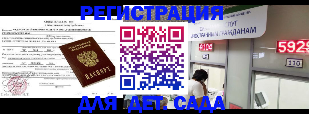 прописка иностранных граждан в Сибае